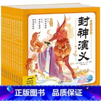 [全10册]封神演义.幼儿美绘本 [正版]西游记儿童绘本全套10册 西游记小学生版注音经典四大名着课外阅读书籍儿童读物
