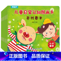 儿童启蒙认知图画书(共10册) [正版]十万个为什么幼儿版儿童绘本3-5-6-8岁彩绘注音版幼儿早教书幼儿园宝宝益智故事