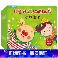 儿童启蒙认知图画书(共10册) [正版]十万个为什么幼儿版儿童绘本3-5-6-8岁彩绘注音版幼儿早教书幼儿园宝宝益智故事