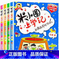 米小圈上学记.二年级[全4册] [正版]米小圈漫画成语非注音版全套5册上学记成语接龙脑筋急转弯姜小牙儿童文学故事书小学生