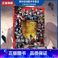 奥特曼55周年视觉志 [正版]2022新版 奥特曼书籍 奥特曼系列视觉志55周年纪念版 英雄完全档案真人特摄海报 儿童绘