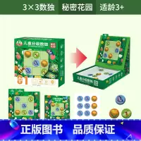 秘密花园--3宫格100题[适合3岁+] [正版]金龟子联名款儿童分级数独 3-6-9岁幼儿园入门益智玩具拼图专注力阶梯