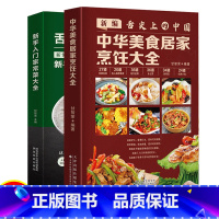 [正版]舌尖上的中国菜谱书家常菜大全做法家用食谱煲汤书籍大全烹饪书常菜普入门教程厨师书做菜做饭炒菜炖汤养生汤瘦身减脂低热