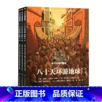 八十天环游地球(套装共3册) [正版]耕林童书馆八十天环游地球全三册漫画版中小学名著阅读儿童8-12岁小学生三四五六年级