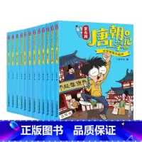 吴有用唐朝上学记全套12册[全3辑] [正版]全套20册 吴有用唐朝上学记第一辑+第二辑+第三辑1-12+吴有用宋朝上学