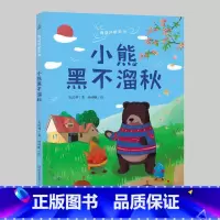 青葫芦桥梁书:小熊黑不溜秋 [正版]孙悦 精装全套5册青葫芦桥梁书彩绘注音版3-6-7-10岁一二三年级课外阅读书籍故事