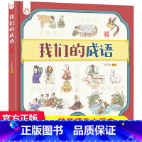 我们的成语 洋洋兔 [正版]我们的节日 画给孩子的中国传统节日中国民俗文化书籍民俗故事绘本传统 儿童成语故事绘本3-4-