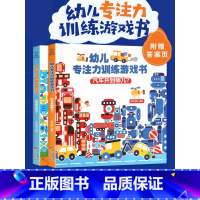 [正版]大开本幼儿专注力训练游戏书2册找不同大开本儿童逻辑思维训练书籍幼儿早教益智游戏幼儿园3-6岁培养注意力训练玩出来