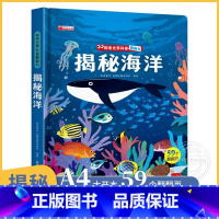 探索世界科普翻翻书:揭秘海洋 [正版]揭秘海洋 探索世界科普翻翻书揭秘系列儿童3d立体书0到2-3-6-7-8-10岁以