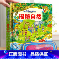 揭秘自然 [正版]小眼睛看大世界翻翻书 揭秘地球 揭秘系列儿童翻翻书6-7-10-12岁少儿童趣味认知故事文学3d立体