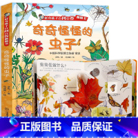 奇奇怪怪的虫子 [正版]好奇孩子百问百答翻翻书 各种各样的动物儿童3d立体翻翻书揭秘0-3-6岁动物绘本百科全书幼儿启蒙