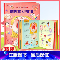 探秘我的身体 [正版]探秘交通工具 探索世界科普翻翻书揭秘系列儿童3d立体书0到2-3-6-7-8-10岁以上宝宝绘本故