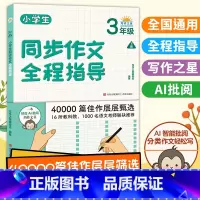 小学生同步作文指导3年级下册 三年级下 [正版]小学生同步作文全程指导三年级下册通用人教版 写作之星 小学生3年级语文满