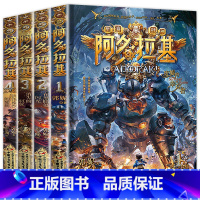 阿多拉基[全4册] [正版]阿多拉基全套4册 变形魔偶星海战神幻影游船郭妮科幻小说书籍故事小学生四五六年级课外阅读书老师