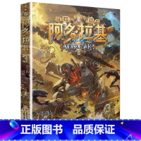 阿多拉基3:消失的羽翼 [正版]阿多拉基全套4册 变形魔偶星海战神幻影游船郭妮科幻小说书籍故事小学生四五六年级课外阅读书