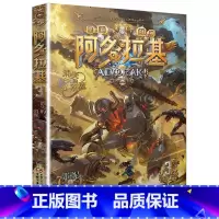 阿多拉基3:消失的羽翼 [正版]阿多拉基全套4册 变形魔偶星海战神幻影游船郭妮科幻小说书籍故事小学生四五六年级课外阅读书