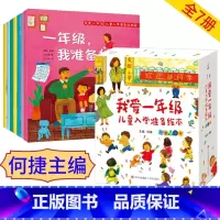 我爱一年级全7册 平装 [正版]幼小衔接绘本 全6册我爱一年级小甜橙入学准备绘本 儿童情绪管理绘本与性格培养睡前故事书幼