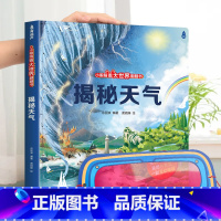 揭秘天气 [正版]小眼睛看大世界翻翻书 揭秘地球 揭秘系列儿童翻翻书6-7-10-12岁少儿童趣味认知故事文学3d立体