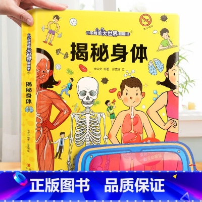 揭秘身体 [正版]小眼睛看大世界翻翻书 揭秘地球 揭秘系列儿童翻翻书6-7-10-12岁少儿童趣味认知故事文学3d立体