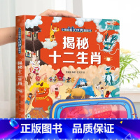 揭秘十二生肖 [正版]小眼睛看大世界翻翻书 揭秘地球 揭秘系列儿童翻翻书6-7-10-12岁少儿童趣味认知故事文学3d