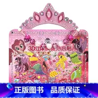 [3D立体换装泡泡贴]小马宝莉 [正版]贴纸书迪士尼冰雪奇缘/小公主苏菲亚/甜梦女孩/小马宝莉/小公主苏菲亚/小黄人迪士