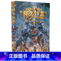 阿多拉基1:废墟中的幸存者 [正版]阿多拉基全套4册 变形魔偶星海战神幻影游船郭妮科幻小说书籍故事小学生四五六年级课外阅