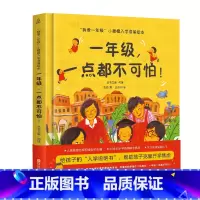 [精装]一年级都不可怕 [正版]幼小衔接绘本 全6册我爱一年级小甜橙入学准备绘本 儿童情绪管理绘本与性格培养睡前故事书幼