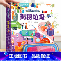 揭秘垃圾 [正版]小眼睛看大世界翻翻书 揭秘地球 揭秘系列儿童翻翻书6-7-10-12岁少儿童趣味认知故事文学3d立体