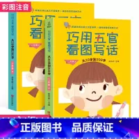[正版]看图写话二年级 巧用五官从20字到200字 二年级专项同步训练上下2册 看图说话写话练习入门起步 小学语文辅导小