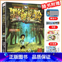 (文字版)法老王之心04 [正版]墨多多谜境冒险漫画版全套11册 探险全集进级版第二一季辑迷秘境探险记系列雷欧幻像6-1