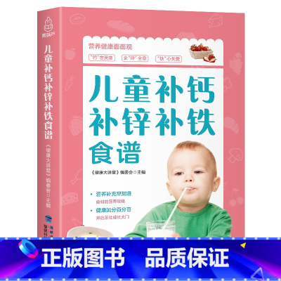 [正版] 儿童补钙补锌食谱 儿童营养食谱书6--12岁三餐早餐 少儿饮食营养菜谱书籍大全一日三餐食谱书籍大全家常菜小