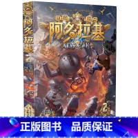 阿多拉基2:在黑暗处闪光 [正版]阿多拉基全套4册 变形魔偶星海战神幻影游船郭妮科幻小说书籍故事小学生四五六年级课外阅读