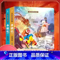 [店主推荐]西游记绘本全2册 [正版]西游记儿童绘本全套 西游记连环画原著3-6-8岁幼儿图画故事书幼儿园小学生一年课外
