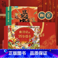 [甄选组合]这就是中国+西游立体书 [正版]这就是中国立体书 儿童3d立体书我们的中国4-8岁翻翻书机关书 打开故宫兵马