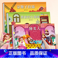 勇敢的小裁缝+穿靴子的猫+睡美人[3册] [正版]格林童话立体剧场书籍 迪士尼童话故事书3d立体翻翻书3-6-8岁灰姑娘