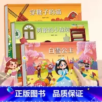 勇敢的小裁缝+白雪公主+穿靴子的猫[3册] [正版]格林童话立体剧场书籍 迪士尼童话故事书3d立体翻翻书3-6-8岁灰姑