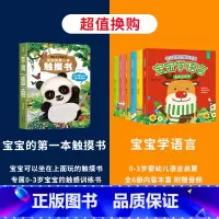 触摸书+宝宝学语言 [正版]宝宝的第一本触摸书 早教触摸书婴儿书感官刺激绘本 那么大地板书 1岁撕不烂立体儿童读物0到2