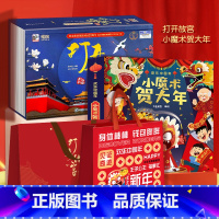 小魔术贺大年+打开故宫3d立体书 [正版]新年礼物小魔术贺大年 欢乐中国年我的第一本古彩戏法魔术书儿童3d立体书新年礼物