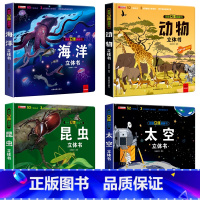 [全4册]太空+海洋+动物+昆虫 [正版]我们的中国立体书儿童3d立体书益智玩具读物3-6岁以上8-10-12岁科普百科