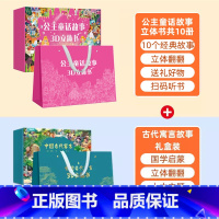 [甄选组合]寓言故事立体书+公主童话故事立体书 [正版]儿童新年礼物古代寓言故事3d立体书礼盒送礼书籍全套共10册小学生