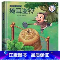 掩耳盗铃 [正版]新年礼物我们的除夕2024年新款儿童绘本欢乐中国年中华传统节日故事绘本阅读我们的新年春节的故事3-6-