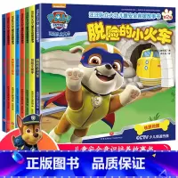 汪汪队故事书第二辑 [正版]汪汪队立大功书籍全套儿童安全救援故事书小狗绘本动画片动漫图书少儿2-3一6-8岁幼儿园早教小