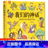 我们的神话(洋洋兔) [正版]精装我们的节日 画给孩子的中国传统节日6-9岁儿童中华传统节日故事绘本幼儿园图画书 我们的