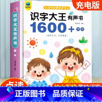 会说话的识字大王1600字 [正版]一起听西游儿歌 国学经典西游记发声书 0-2-3岁儿童有声读物幼儿早教书籍宝宝点读认