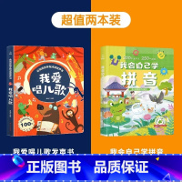 儿歌+我会自己学拼音 [正版]我爱唱儿歌 会说话的早教点读发声书 拼音唐诗三百首童谣英文儿歌0-1-2-3岁幼儿一两岁宝