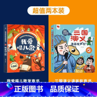 儿歌+三国演义漫画有声书 [正版]我爱唱儿歌 会说话的早教点读发声书 拼音唐诗三百首童谣英文儿歌0-1-2-3岁幼儿一两