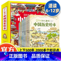 [全10册]幼儿趣味中国历史绘本 [正版]幼儿趣味中国历史绘本全套10册 3-6岁儿童历史百科6-8-9-12岁我们的历