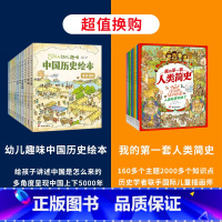 中国历史绘本+人类简史 [正版]幼儿趣味中国历史绘本全套10册 3-6岁儿童历史百科6-8-9-12岁我们的历史启蒙图画