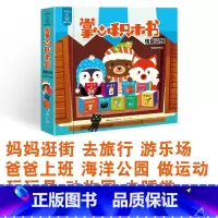 掌心积木书:情景认知 [正版]全2套18册 掌心积木书 情景认知宝宝书本手掌书早教识字书婴儿书籍1-3岁撕不烂幼儿学前启