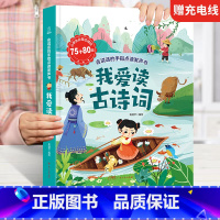 [发声书]我爱古诗词发声书 [正版]一口气读完的成语故事漫画有声书 会说话的早教有声书手指点读发声书成语接龙漫画版 0-